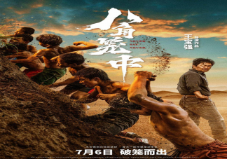 《八角笼中》有原型吗 八角笼是什么意思