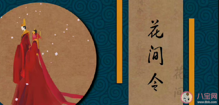 《花间令》原著小说是什么 《花间令》人物小传 《花间令》原著小说是什么 《花间令》人物小传