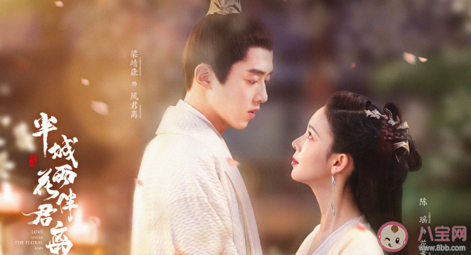 《半城花雨伴君离》根据什么小说改编的 花著雨凤君离结局是什么 《半城花雨伴君离》根据什么小说改编的 花著雨凤君离结局是什么