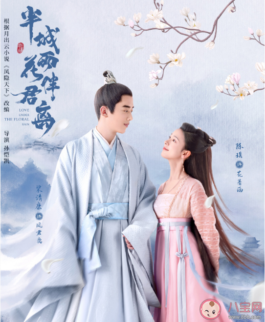 《半城花雨伴君离》根据什么小说改编的 花著雨凤君离结局是什么 《半城花雨伴君离》根据什么小说改编的 花著雨凤君离结局是什么