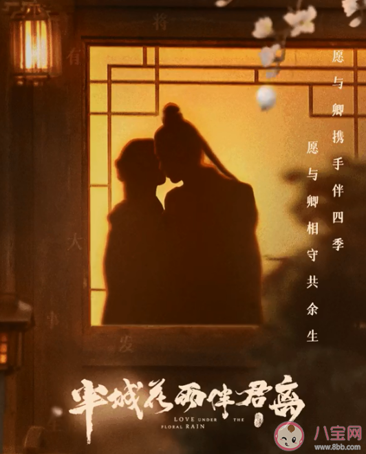 《半城花雨伴君离》根据什么小说改编的 花著雨凤君离结局是什么 《半城花雨伴君离》根据什么小说改编的 花著雨凤君离结局是什么