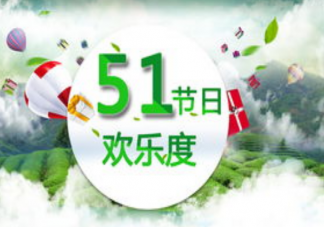 五一国内游预订全线超越2019年 今年五一有多火