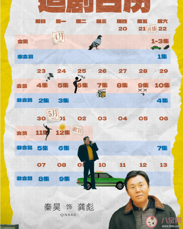 《漫长的季节》追剧日历 《漫长的季节》剧情介绍 《漫长的季节》追剧日历 《漫长的季节》剧情介绍