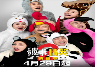 《破事精英2》讲述的是什么故事 《破事精英2》是原班人马吗