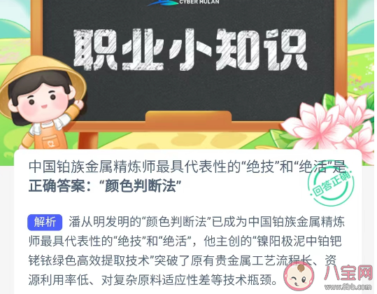 蚂蚁新村中国铂族金属精炼师最具代表性的绝技和绝活是 4月24日正确答案