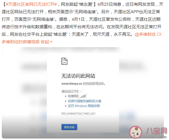 天涯社区怎么了为什么打不开了 如何看待天涯论坛关停