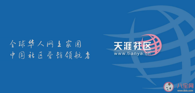 天涯社区怎么了为什么打不开了 如何看待天涯论坛关停