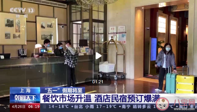 全国各地住宿出游热度持续攀升 今年的五一假期酒店民宿有多火