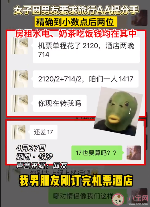 女子因男友要求旅行AA提分手 情侣出游应该AA吗 女子因男友要求旅行AA提分手 情侣出游应该AA吗