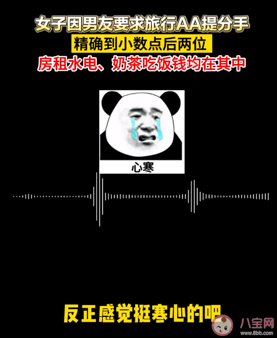 女子因男友要求旅行AA提分手 情侣出游应该AA吗 女子因男友要求旅行AA提分手 情侣出游应该AA吗