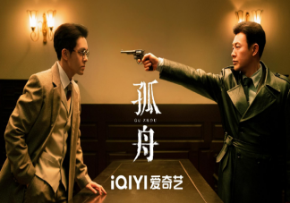 《孤舟》讲述了什么故事 顾易中结局是什么