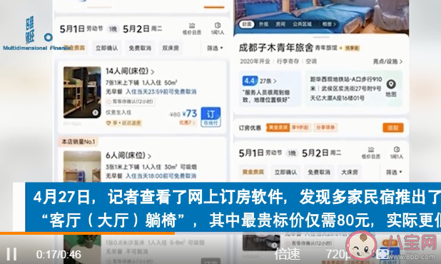 五一成都多个民宿推客厅躺椅 外出旅游你会预定客厅躺椅吗