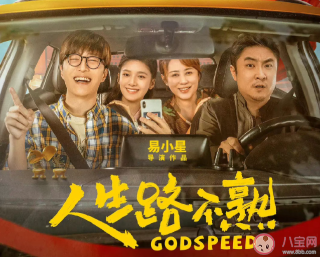 《人生路不熟》好看吗 《人生路不熟》评价怎么样