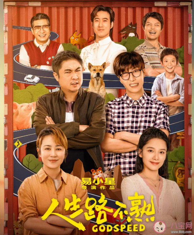 《人生路不熟》好看吗 《人生路不熟》评价怎么样