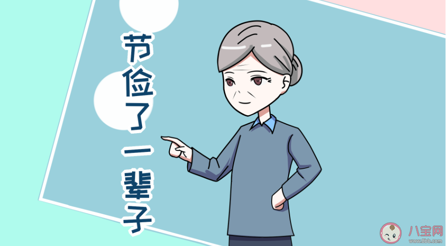 最无用的节俭行为是什么 五个无用的节俭行为