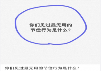 最无用的节俭行为是什么 五个无用的节俭行为