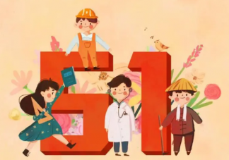 五一祝所有劳动者节日快乐的说说 五一祝所有劳动者节日快乐的句子