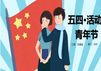 2023中学五四青年节活动报道稿大全 2023中学五四青年节教育活动简报