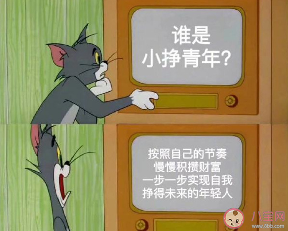 什么是小挣青年 如何看待小挣青年新趋势