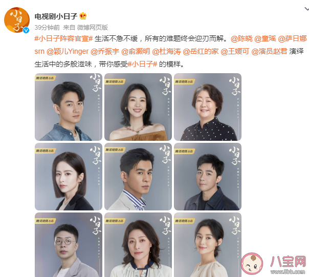 电视剧《小日子》阵容官宣 《小日子》讲述了什么故事