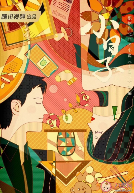 电视剧《小日子》阵容官宣 《小日子》讲述了什么故事