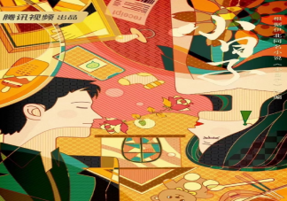 电视剧《小日子》阵容官宣 《小日子》讲述了什么故事