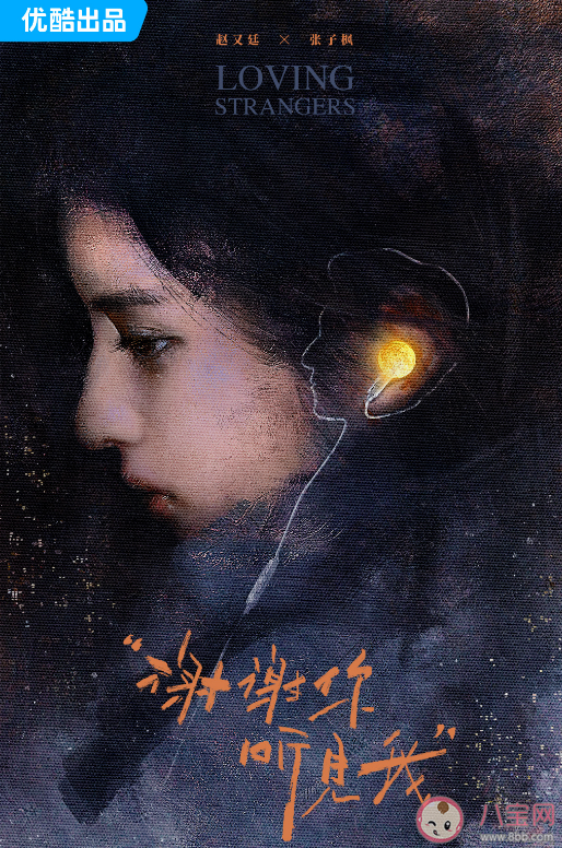 《谢谢你听见我》讲述了什么故事 《谢谢你听见我》翻拍自什么