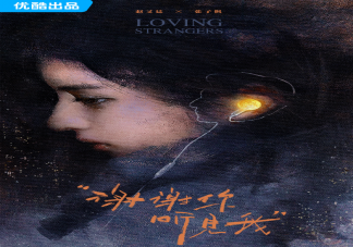 《谢谢你听见我》讲述了什么故事 《谢谢你听见我》翻拍自什么