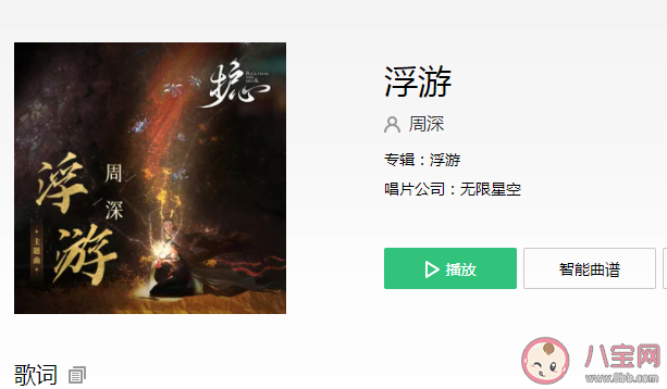 周深《浮游》歌词是什么 《浮游》完整版歌词歌曲介绍