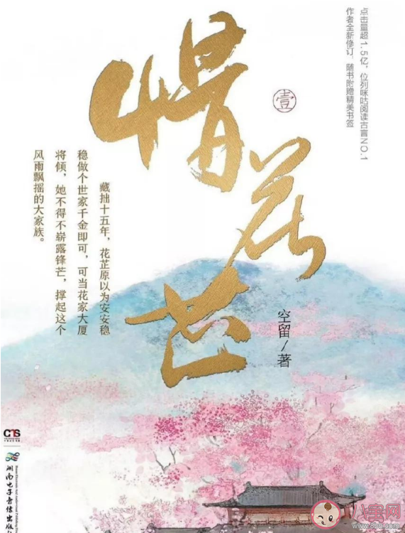 《惜花芷》原著小说内容是什么 《惜花芷》故事剧情梗概