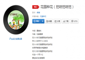 在小小的花园里面挖呀挖呀挖是什么歌 《花园种花》完整版歌词介绍