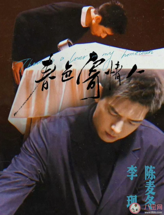 《春色寄情人》原著小说是什么 《春色寄情人》讲的是什么故事