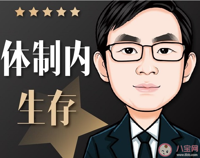 体制外的人会羡慕体制内的工作吗 体质内的工作有什么好处