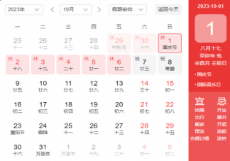 中秋国庆休8天上7天 你期待接下来的假期吗
