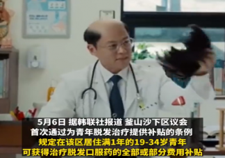 韩国多地给青年人发脱发治疗费 年轻人脱发问题怎么解决