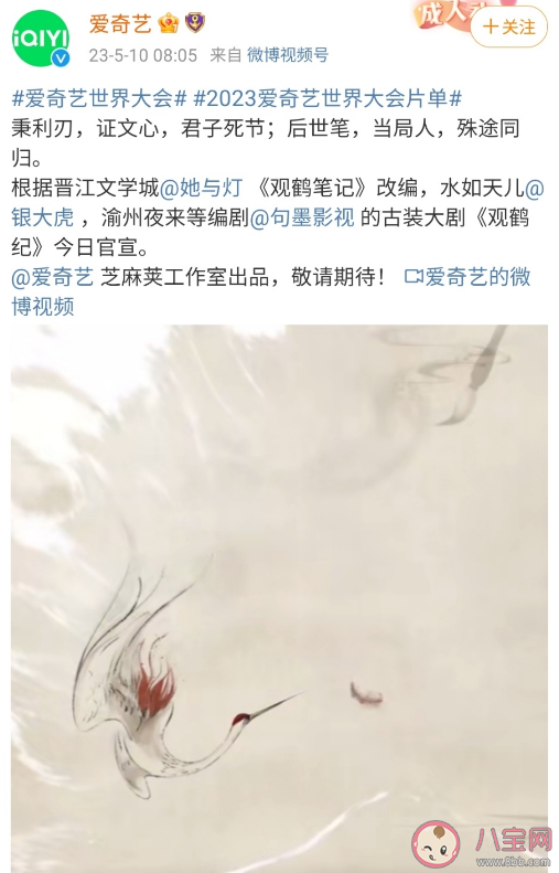 《观鹤笔记》官宣影视化改名成什么《观鹤笔记》改编难在哪里