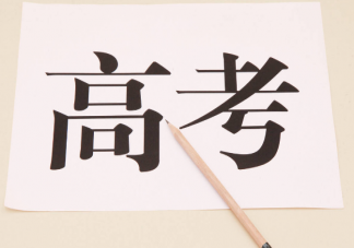 高考结束前的一分钟你在想什么 高考结束那一刻你是什么感受