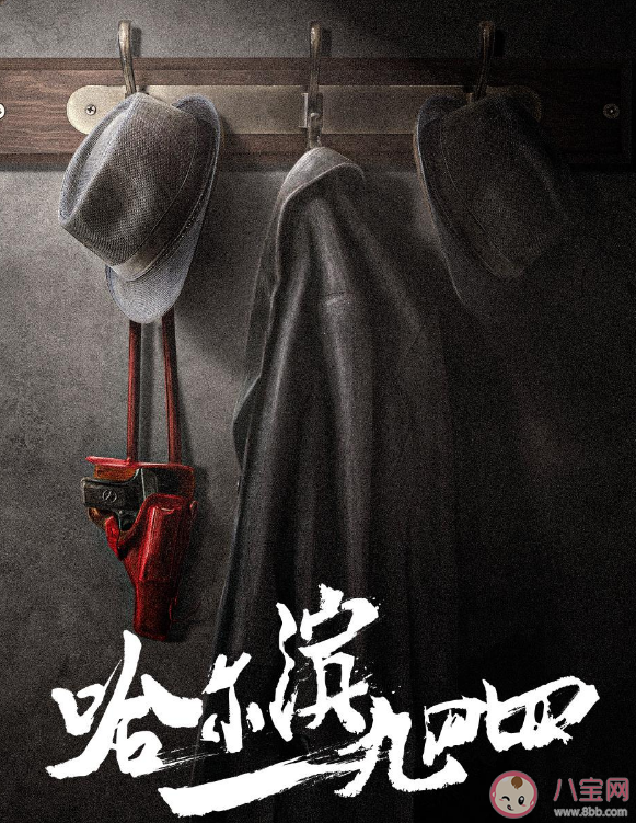 《哈尔滨一九四四》剧情介绍 《哈尔滨一九四四》是原创剧本吗