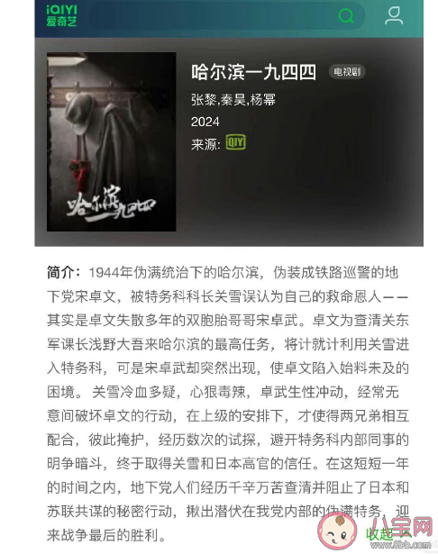 《哈尔滨一九四四》剧情介绍 《哈尔滨一九四四》是原创剧本吗