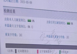 论文查重率0%是种什么体验 论文查重率越低越好吗