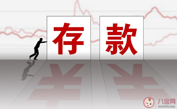 4月居民存款减少1.2万亿钱去哪了 居民存款对我国经济有什么影响