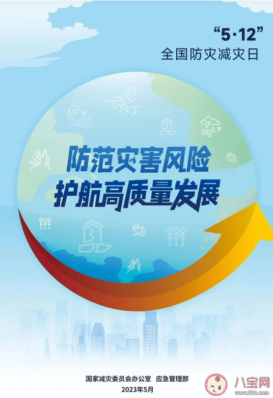 2023全国防灾减灾日主题是什么 如何提高防灾减灾意识