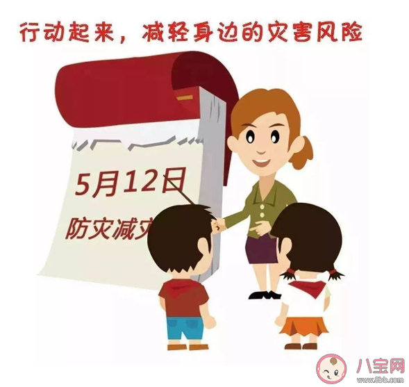 2023全国防灾减灾日主题是什么 如何提高防灾减灾意识