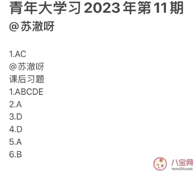 《青年大学习》2023年第11期答案汇总 第11期答案加主题解析