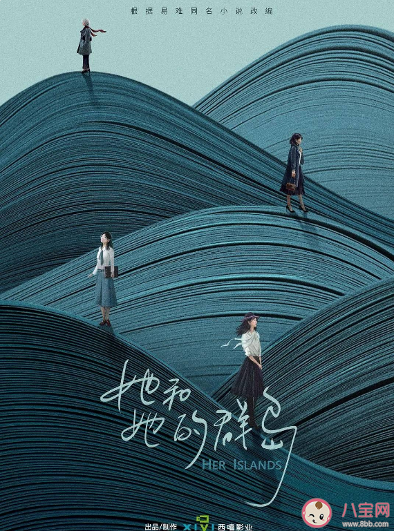 《她和她的群岛》原著小说是什么 《她和她的群岛》小说结局各人物介绍