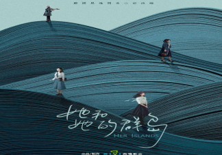 《她和她的群岛》原著小说是什么 《她和她的群岛》小说结局各人物介绍