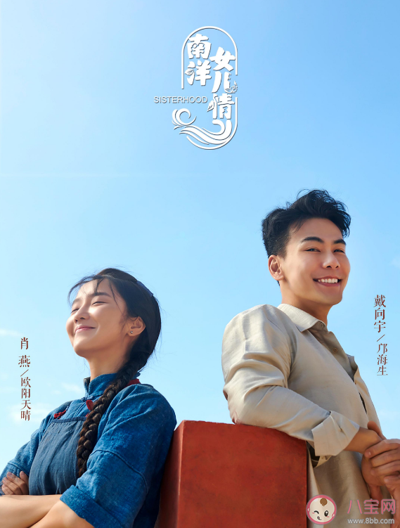 《南洋女儿情》根据真实历史改编的吗 该剧讲述了什么故事