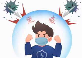 免疫力是越高越好吗 免疫力强的人有什么特点