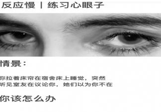 被室友偷偷议论了该怎么办 如何看待室友背后议论人