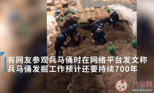 文物局回应兵马俑发掘还要700年 为什么兵马俑发掘这么慢